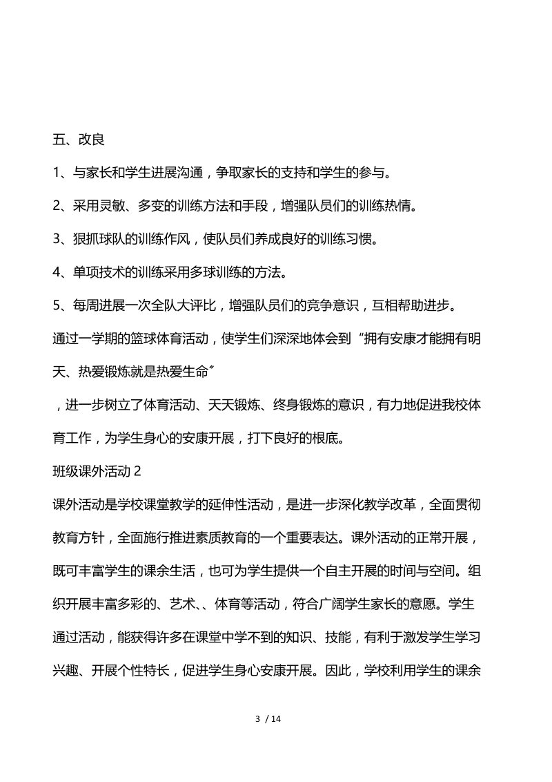 班级课外活动工作总结报告.docx_第3页