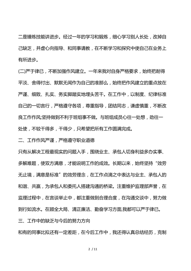 地铁员工个人工作总结报告.docx_第2页