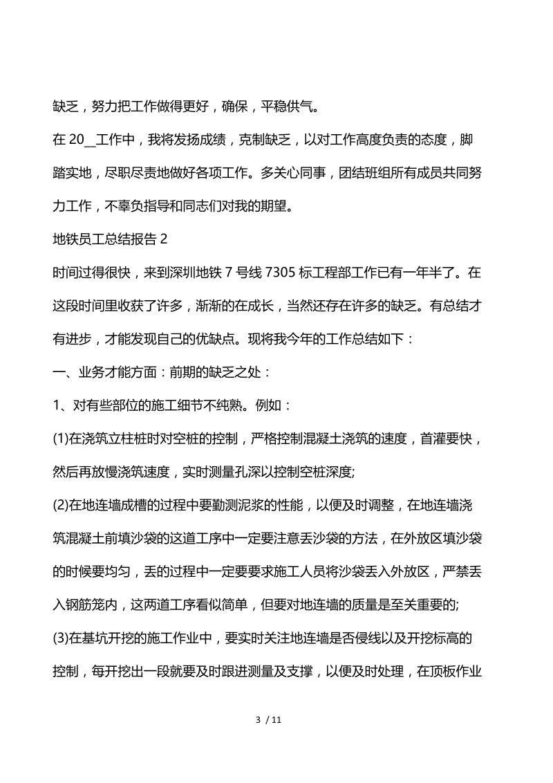 地铁员工个人工作总结报告.docx_第3页