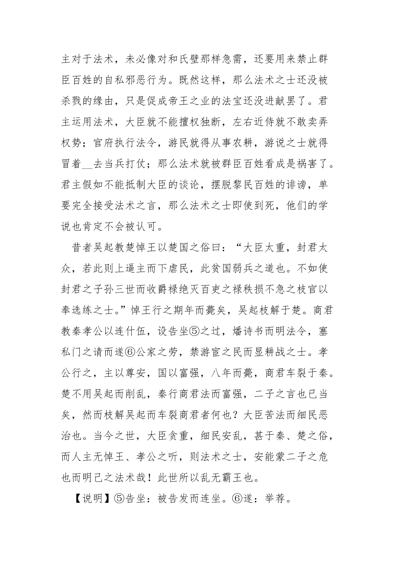 韩非子 和氏_阅读答案：韩非子和氏hehe（含答案解析）.docx_第3页