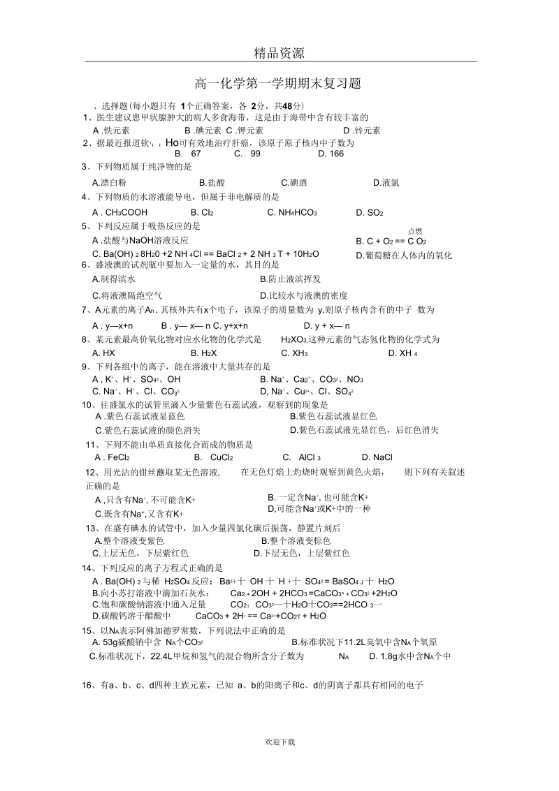 高一化学第一学期期末复习题05.docx_第1页