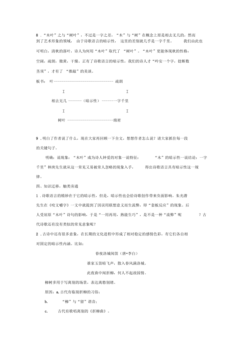 部编人教版高中语文教学设计-说“木叶”(教案).docx_第3页