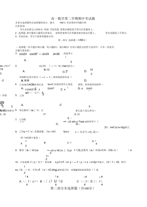 高一数学第二学期期中考试题.docx