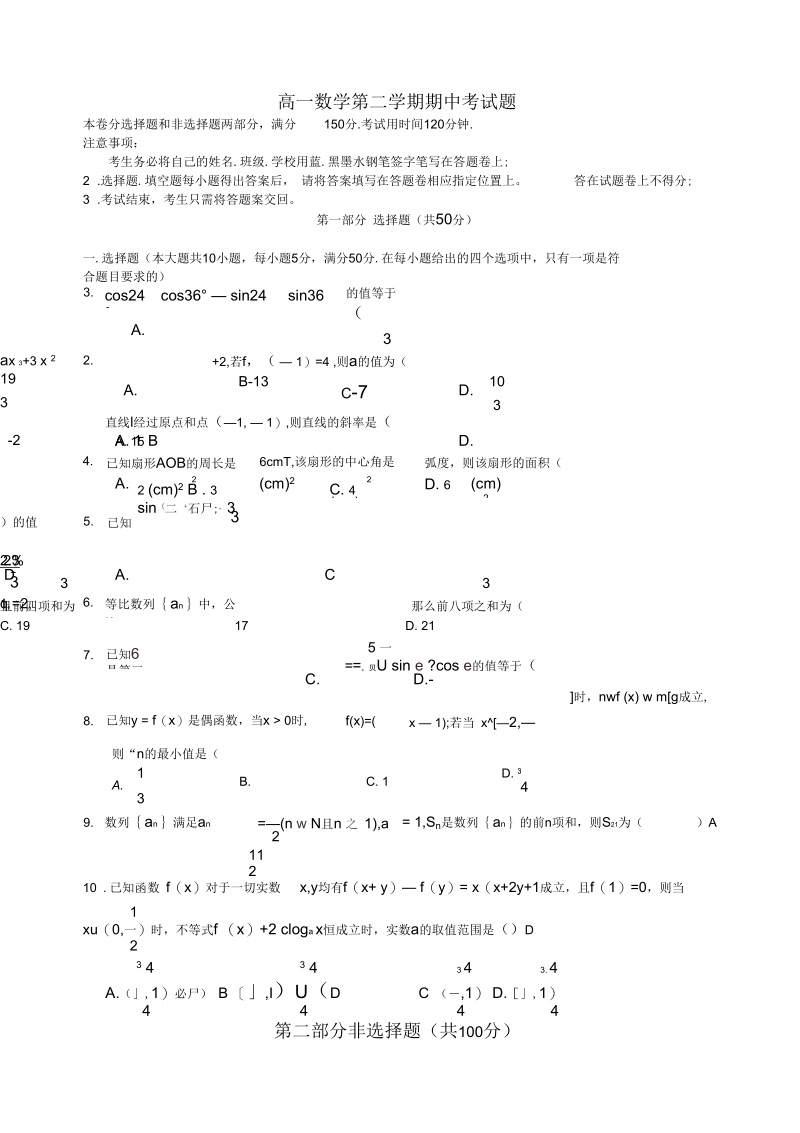 高一数学第二学期期中考试题.docx_第1页