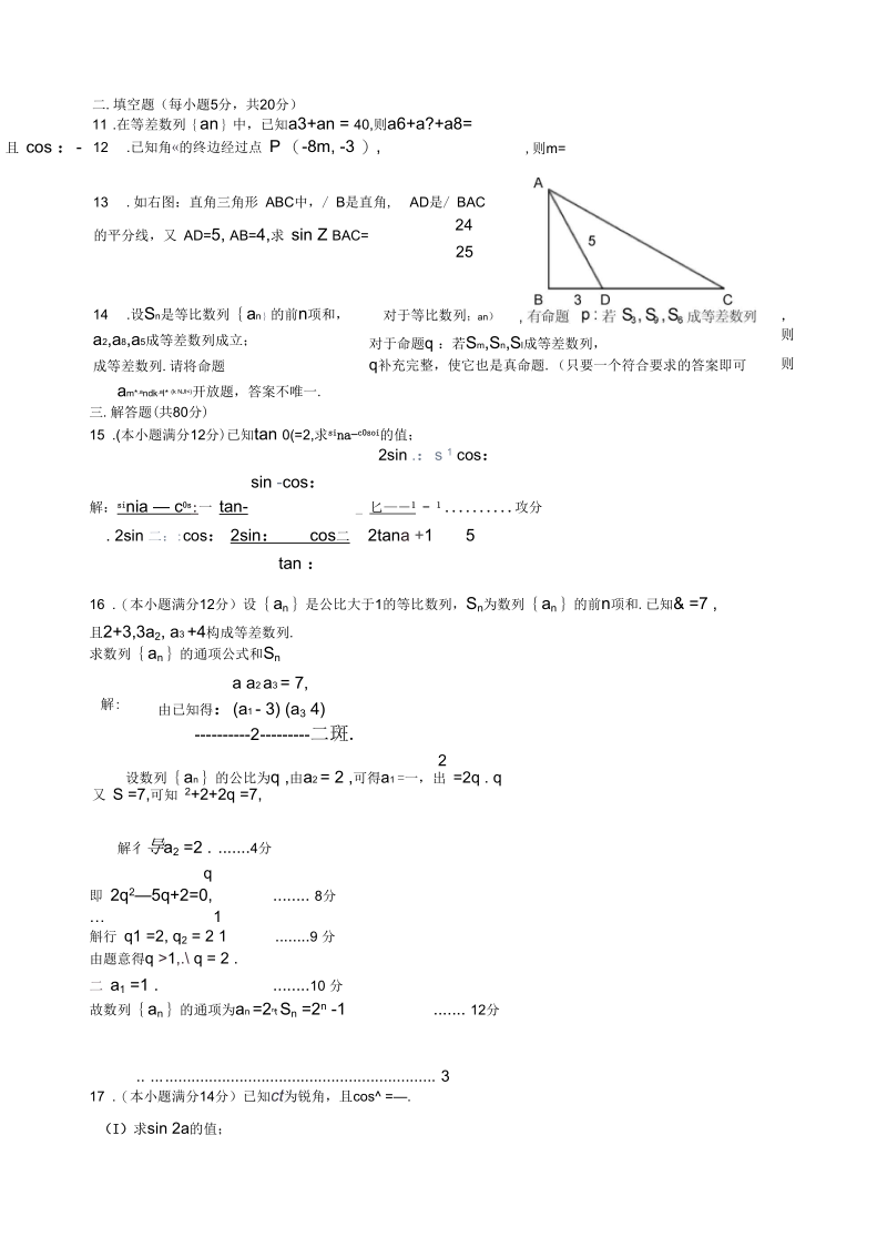 高一数学第二学期期中考试题.docx_第2页