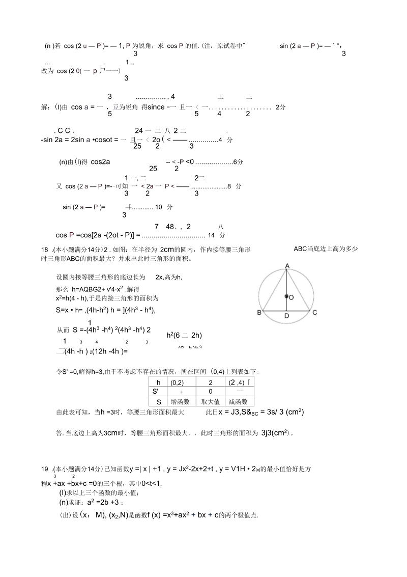 高一数学第二学期期中考试题.docx_第3页