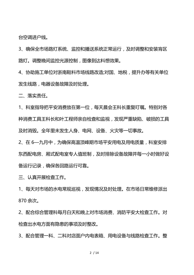 电工试用期工作总结报告.docx_第2页