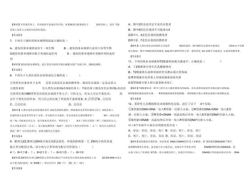 高中生物必修二(人教版)第二次月考教师试卷(1--3章).docx_第3页