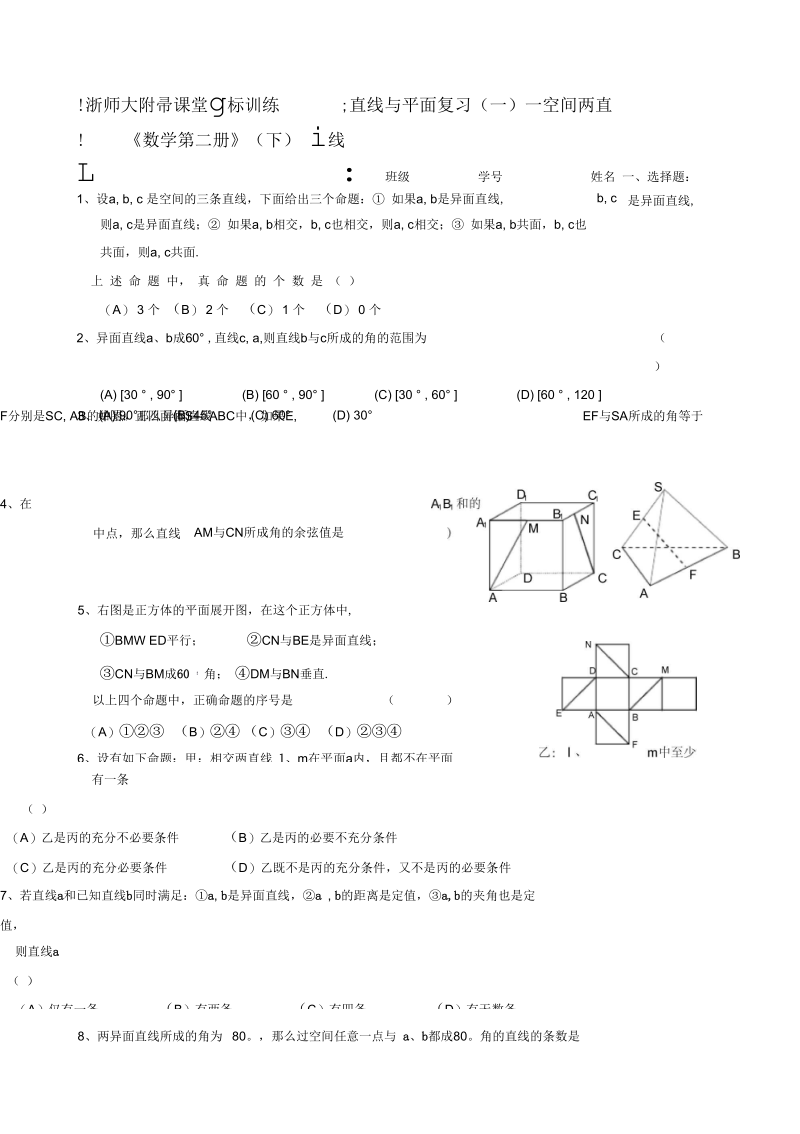 高一数学直线与平面复习(一)—空间两直线练习题.docx_第1页