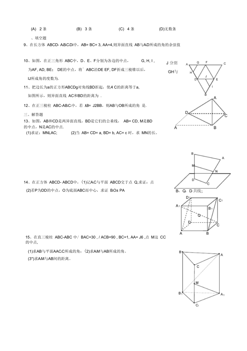 高一数学直线与平面复习(一)—空间两直线练习题.docx_第2页