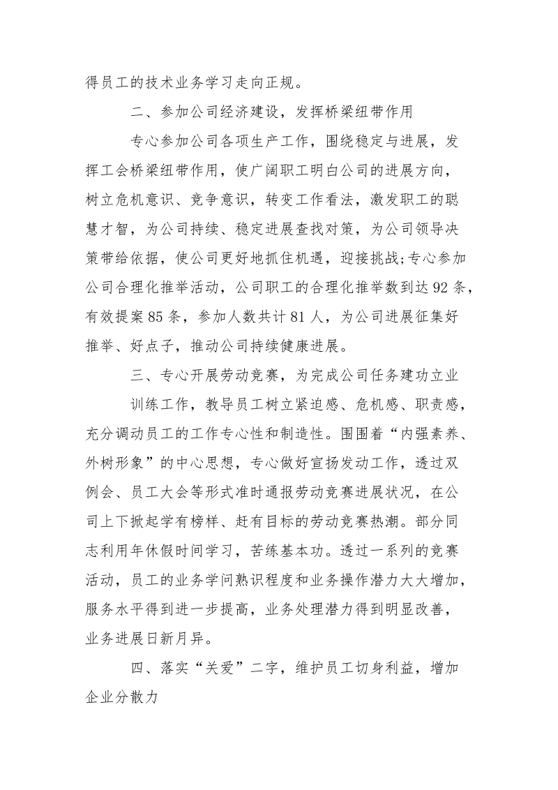 车间工会年终总结怎么写-个人总结.docx_第2页