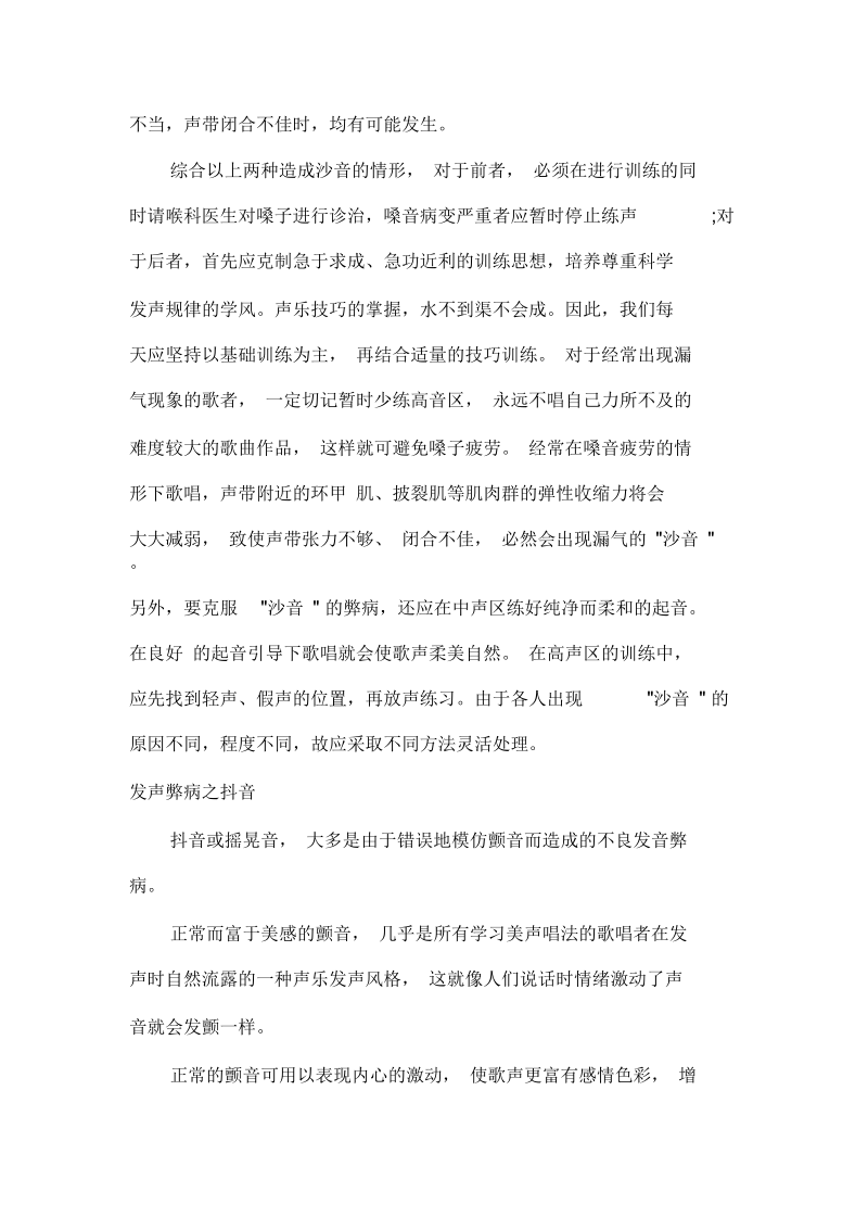 几种歌唱中常见的发声弊病及其纠正的办法.docx_第2页