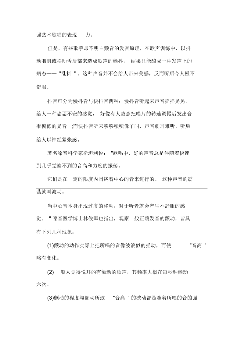 几种歌唱中常见的发声弊病及其纠正的办法.docx_第3页