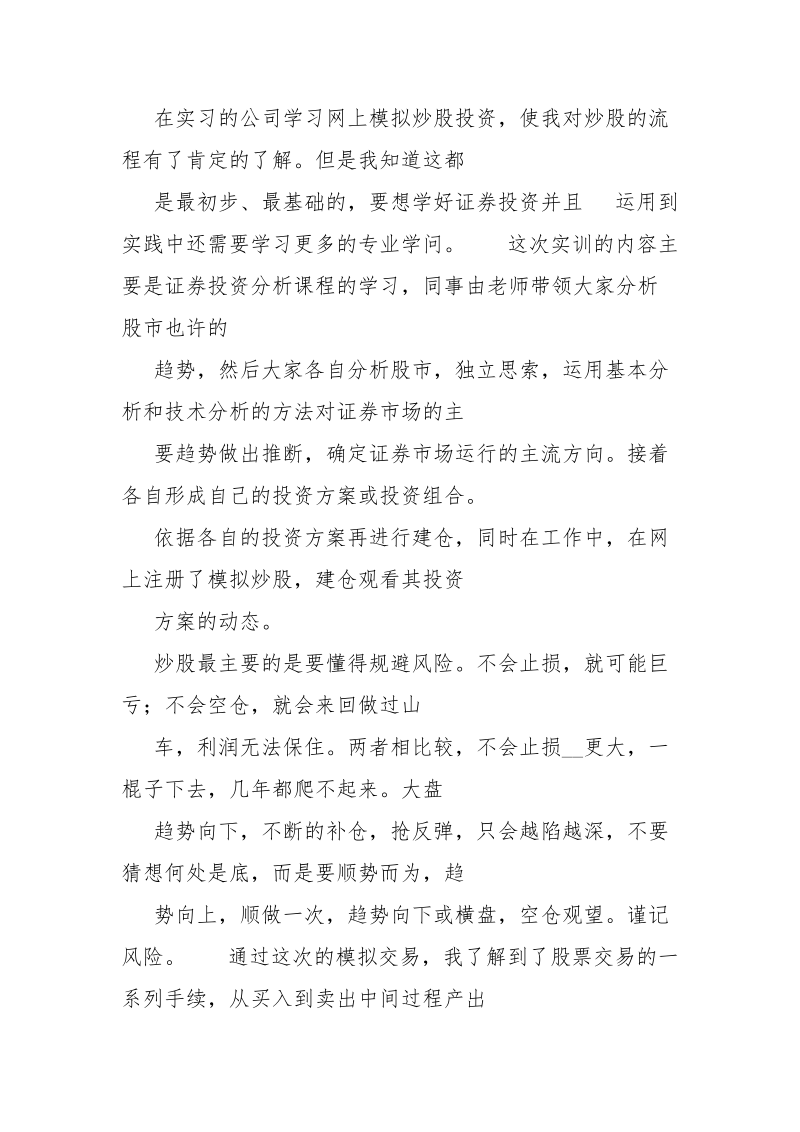 金融投资实训心得.docx_第2页