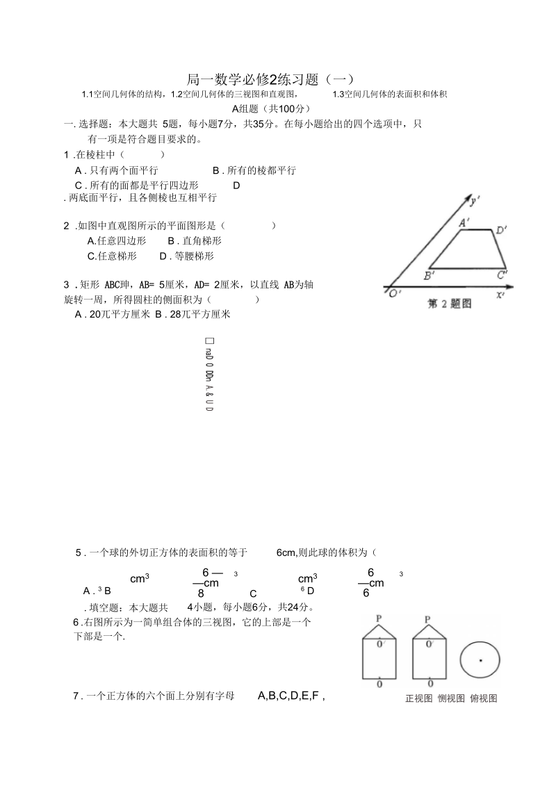 高一数学必修2练习题1.docx_第1页