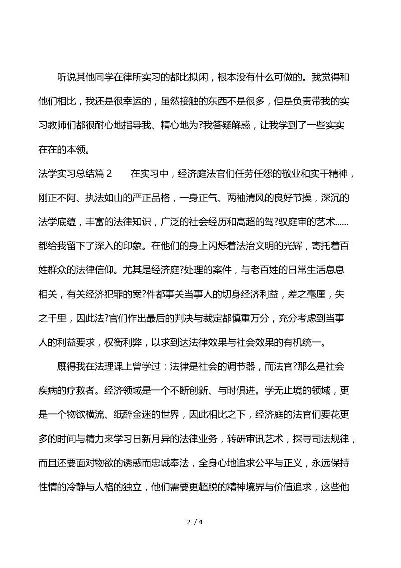 法学实习总结.docx_第2页