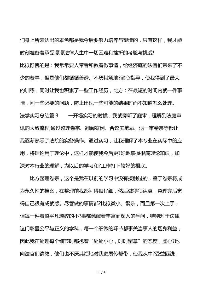 法学实习总结.docx_第3页