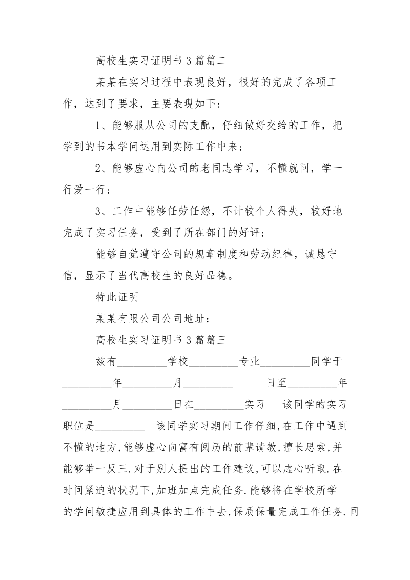 高校生实习证明书3篇-条据书信.docx_第2页