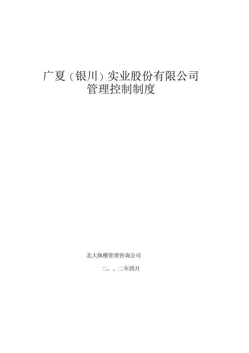 经济制度资料(doc9个)1.docx_第1页