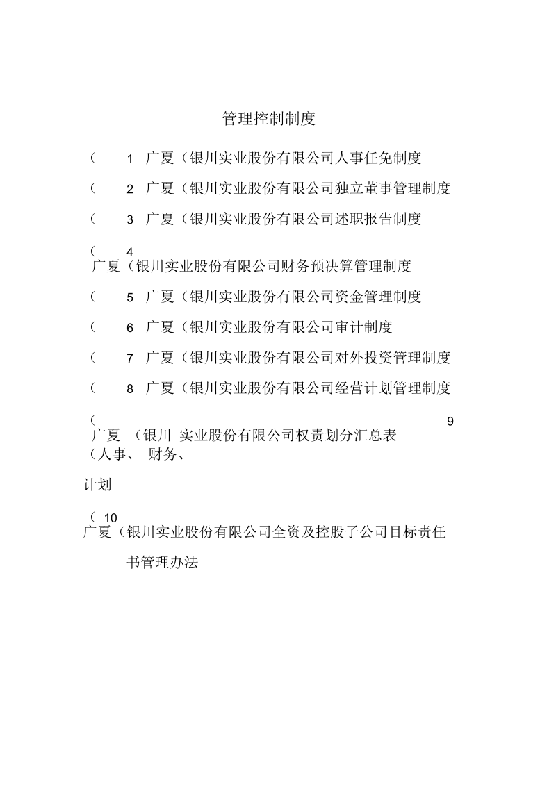 经济制度资料(doc9个)1.docx_第2页