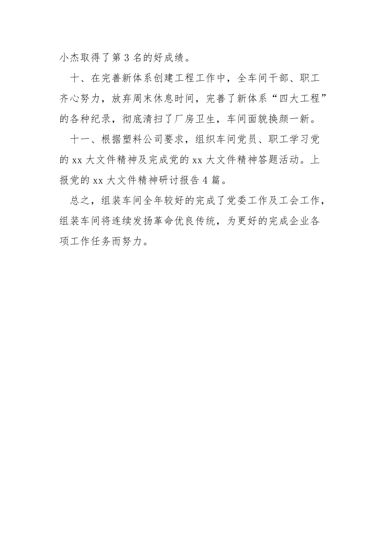 车间工作总结_.docx_第3页