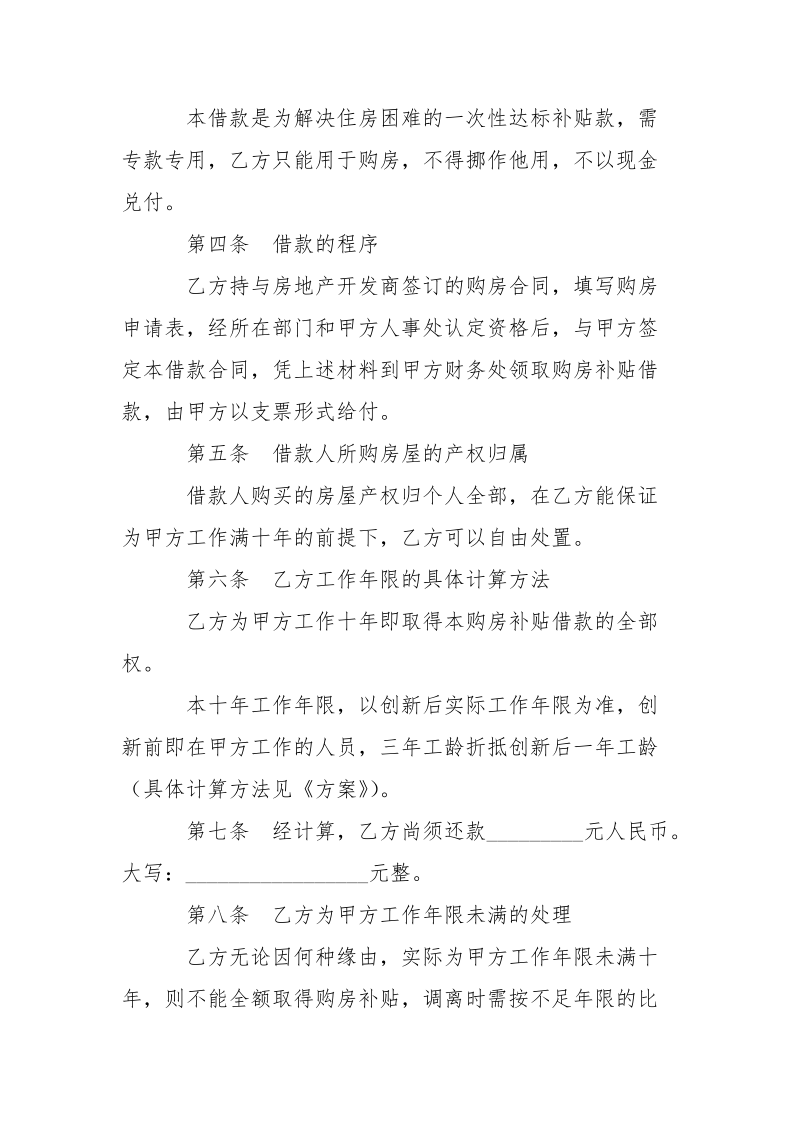 购房补贴借款合同.docx_第2页