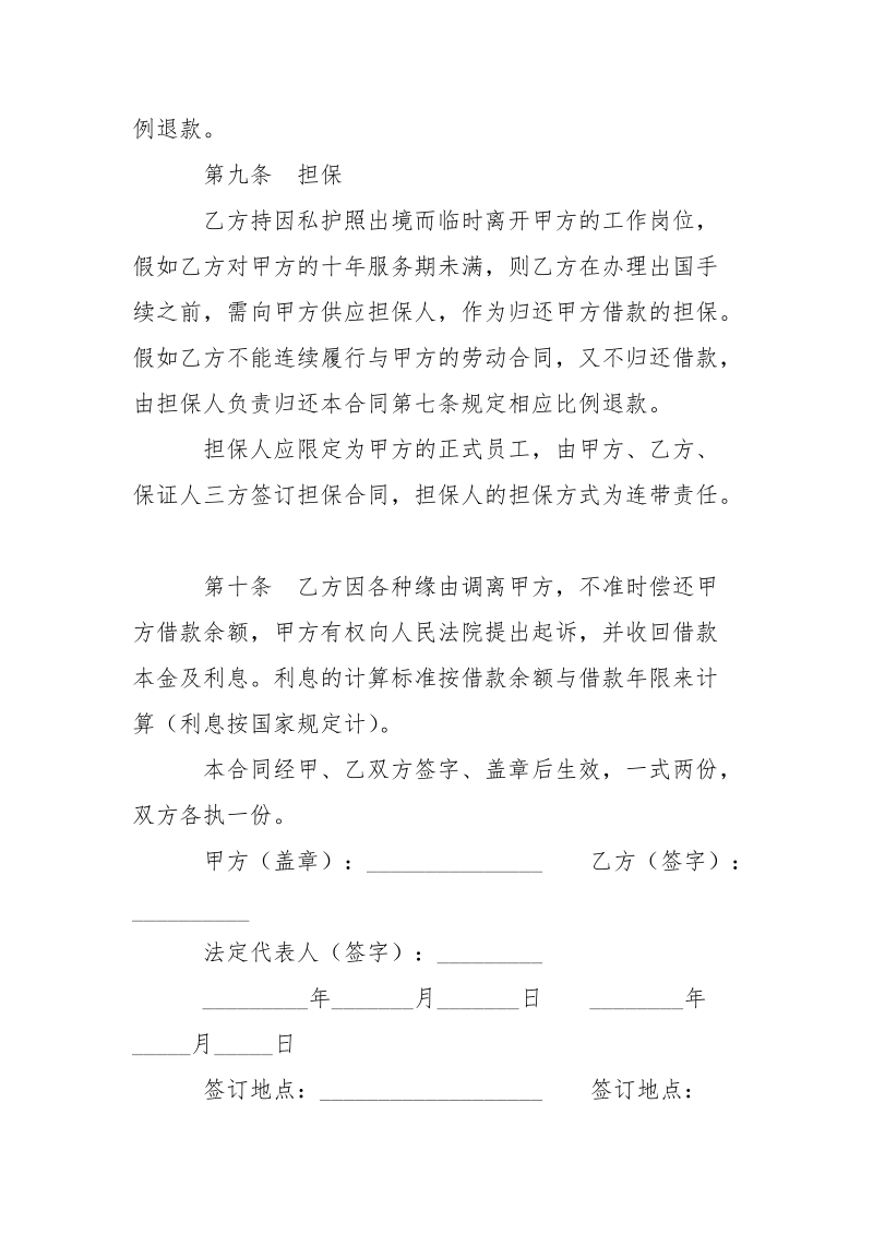 购房补贴借款合同.docx_第3页