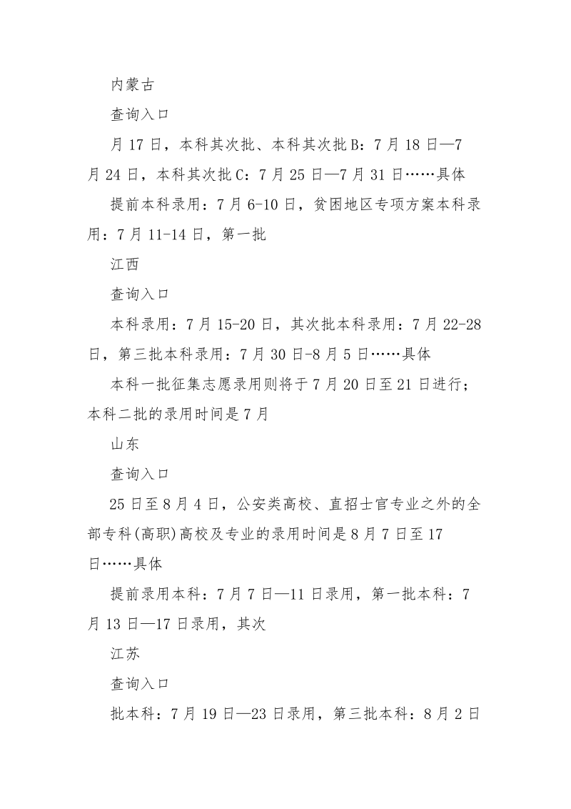 高考录用结果公布时间.docx_第3页