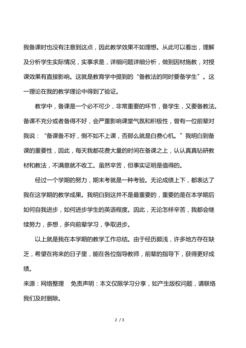 2021年三年级英语教学工作总结.docx_第2页