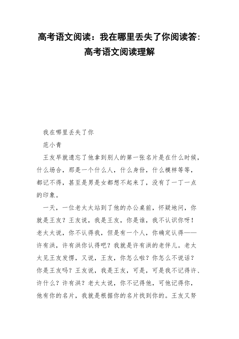 高考语文阅读：我在哪里丢失了你阅读答-高考语文阅读理解.docx_第1页