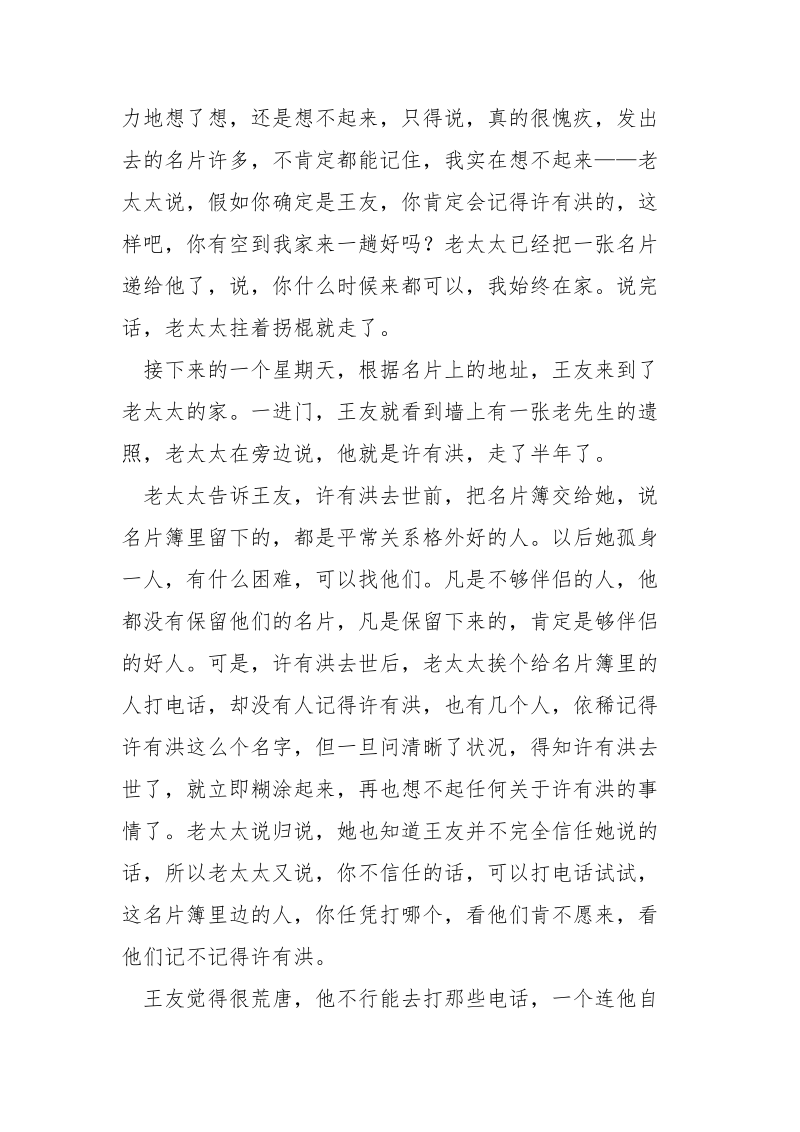 高考语文阅读：我在哪里丢失了你阅读答-高考语文阅读理解.docx_第2页