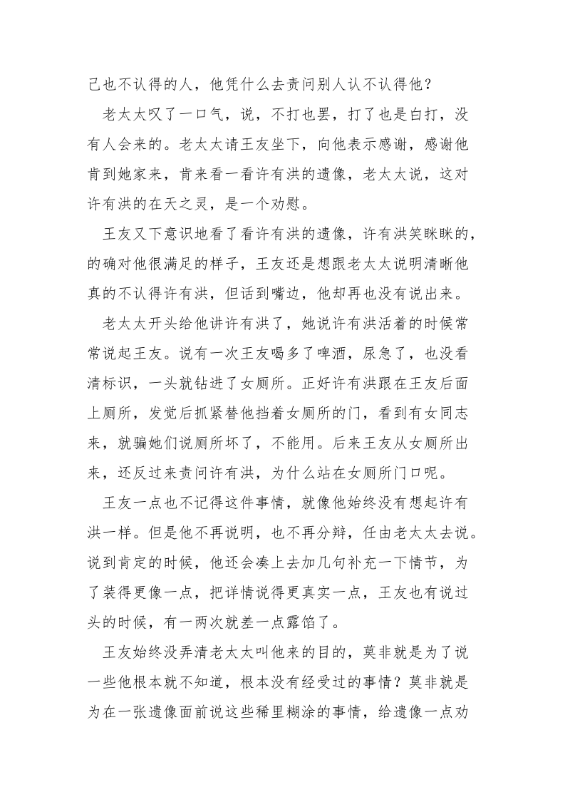 高考语文阅读：我在哪里丢失了你阅读答-高考语文阅读理解.docx_第3页