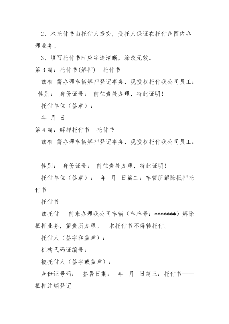 车辆解押托付书（共7篇） .docx_第3页