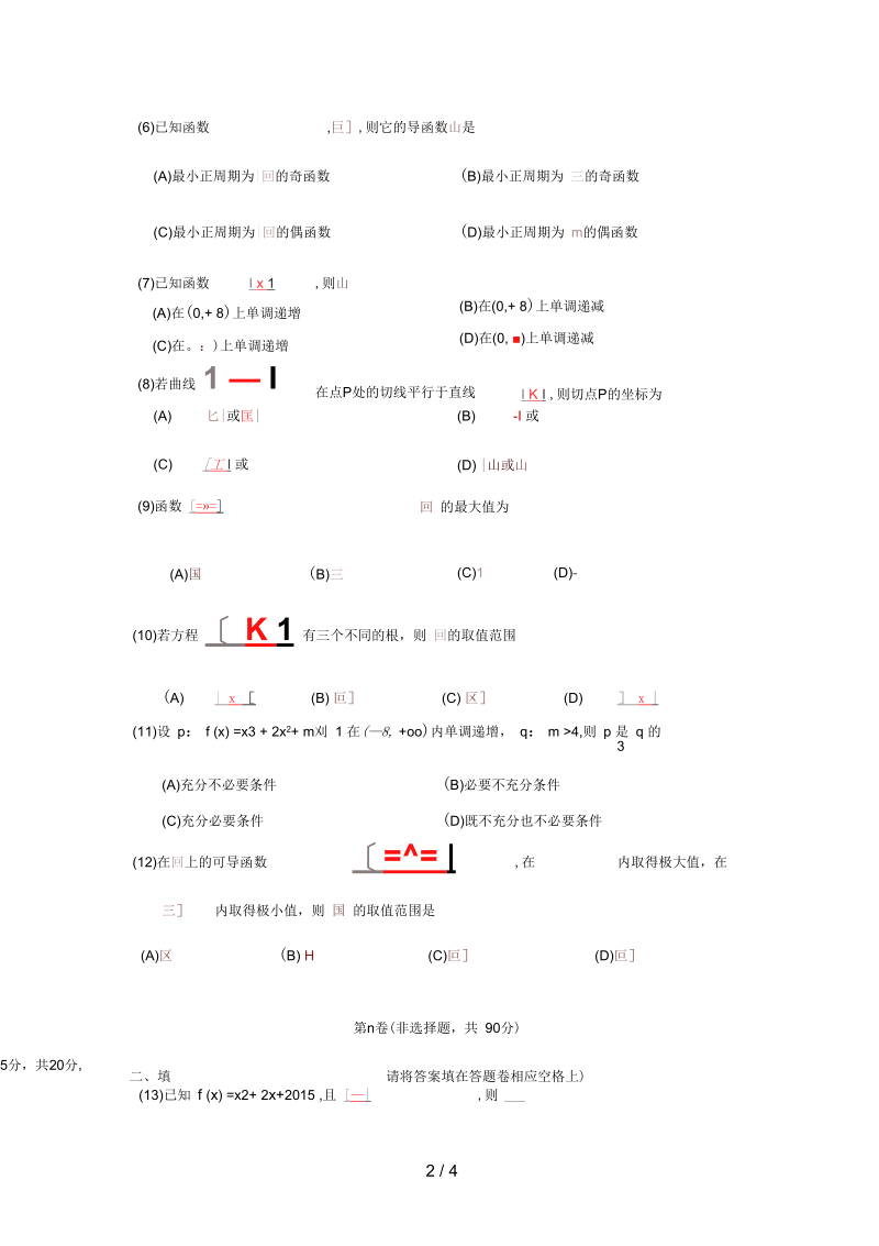 贵州省安顺市高二数学下学期第一次月考试题理.docx_第2页