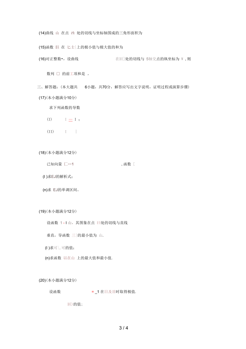 贵州省安顺市高二数学下学期第一次月考试题理.docx_第3页