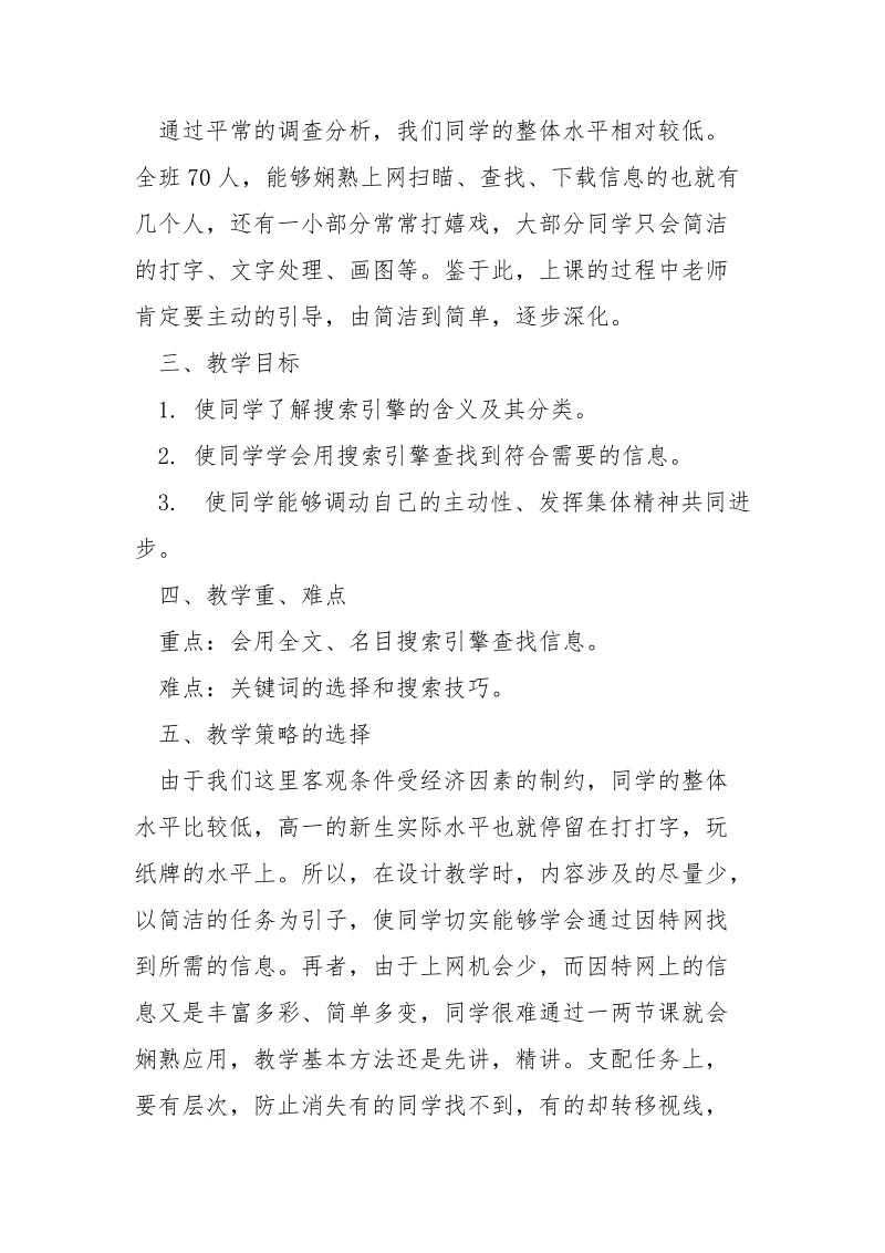 高中信息技术说课稿___模板2021.docx_第2页