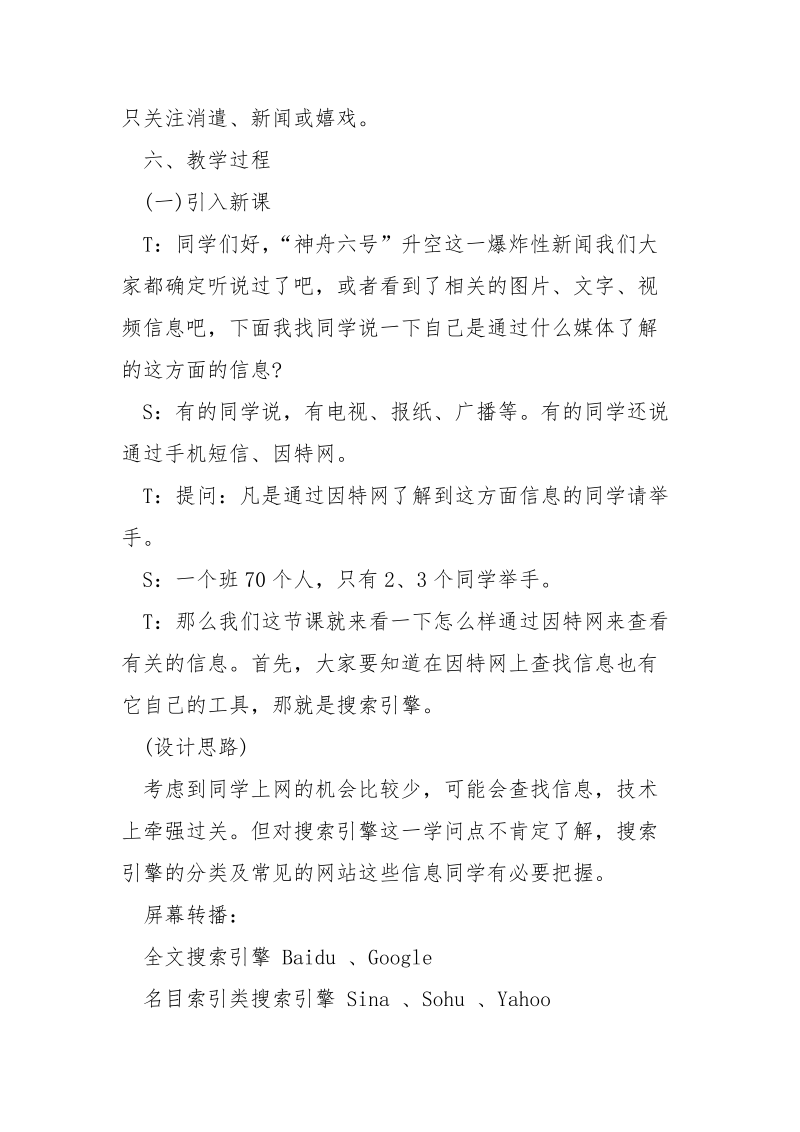 高中信息技术说课稿___模板2021.docx_第3页