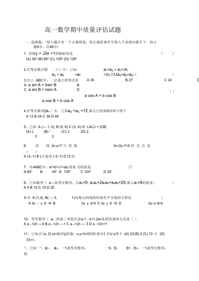 高一数学期中质量评估试题.docx_第1页