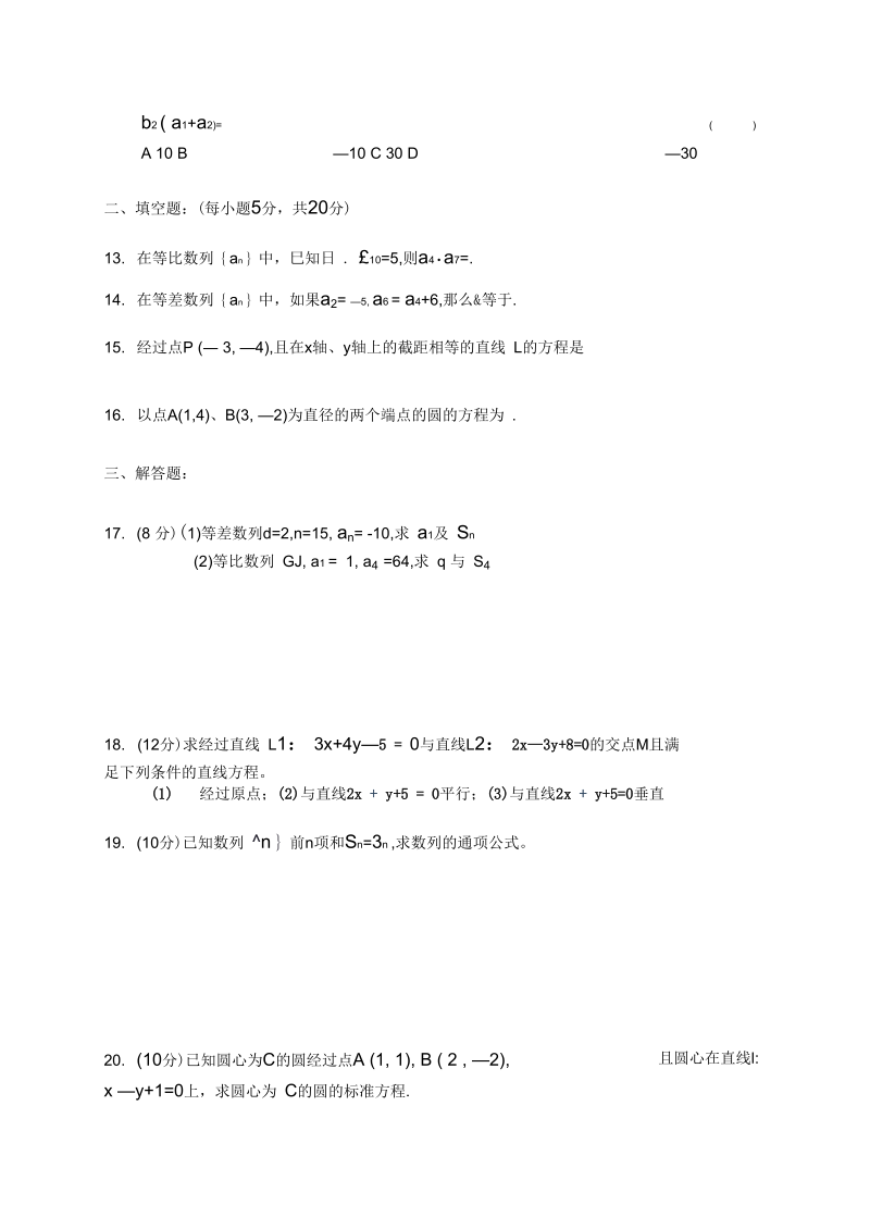 高一数学期中质量评估试题.docx_第2页