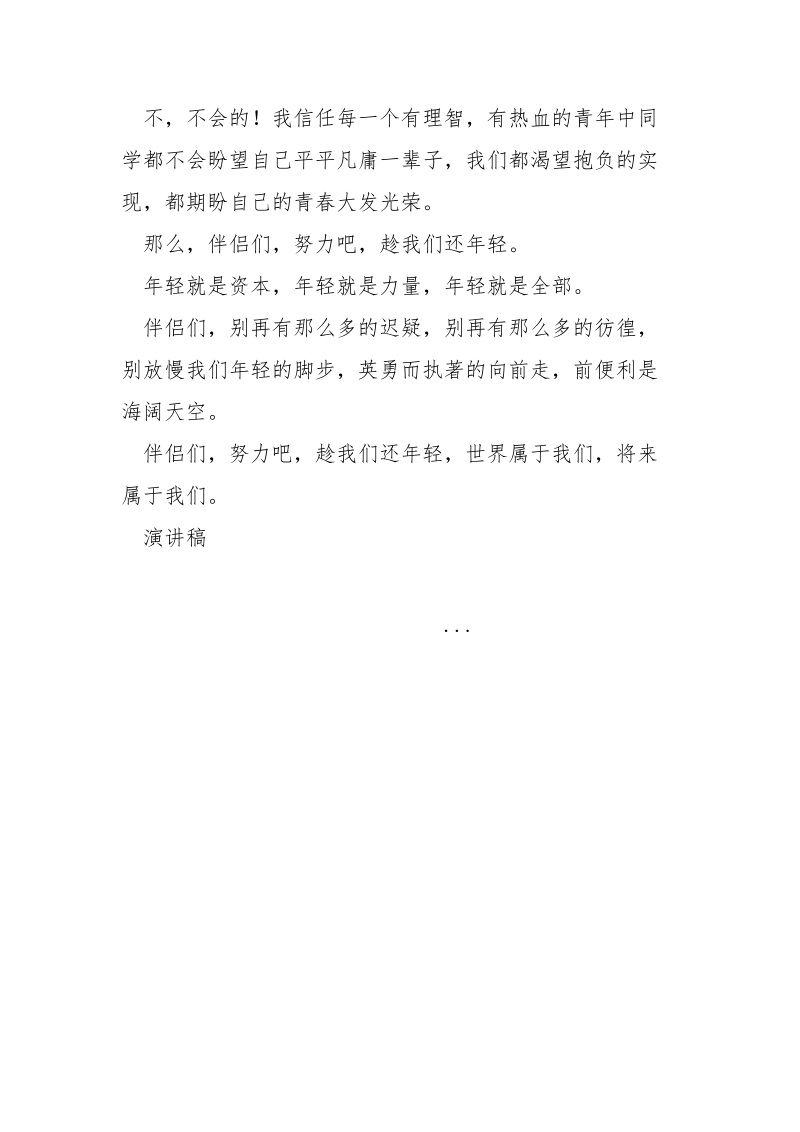 趁我们还年轻_.docx_第3页