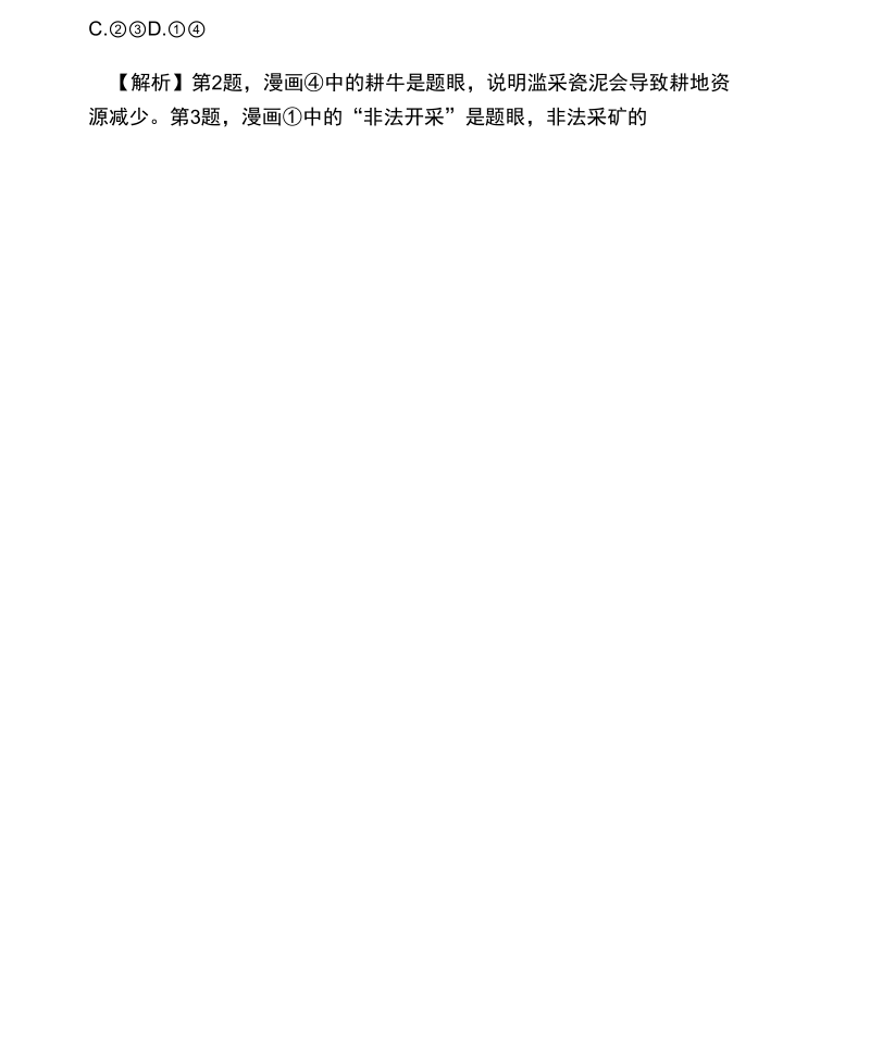 高一地理上学期四单元自然资源与人类同步练习及答案.docx_第2页