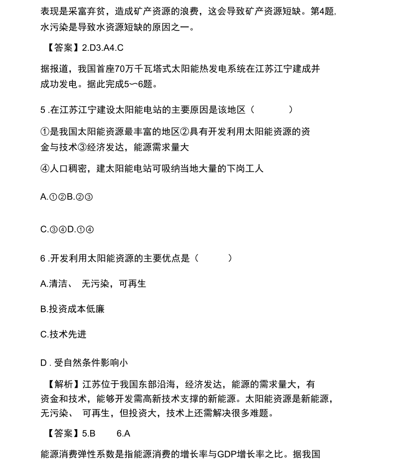 高一地理上学期四单元自然资源与人类同步练习及答案.docx_第3页