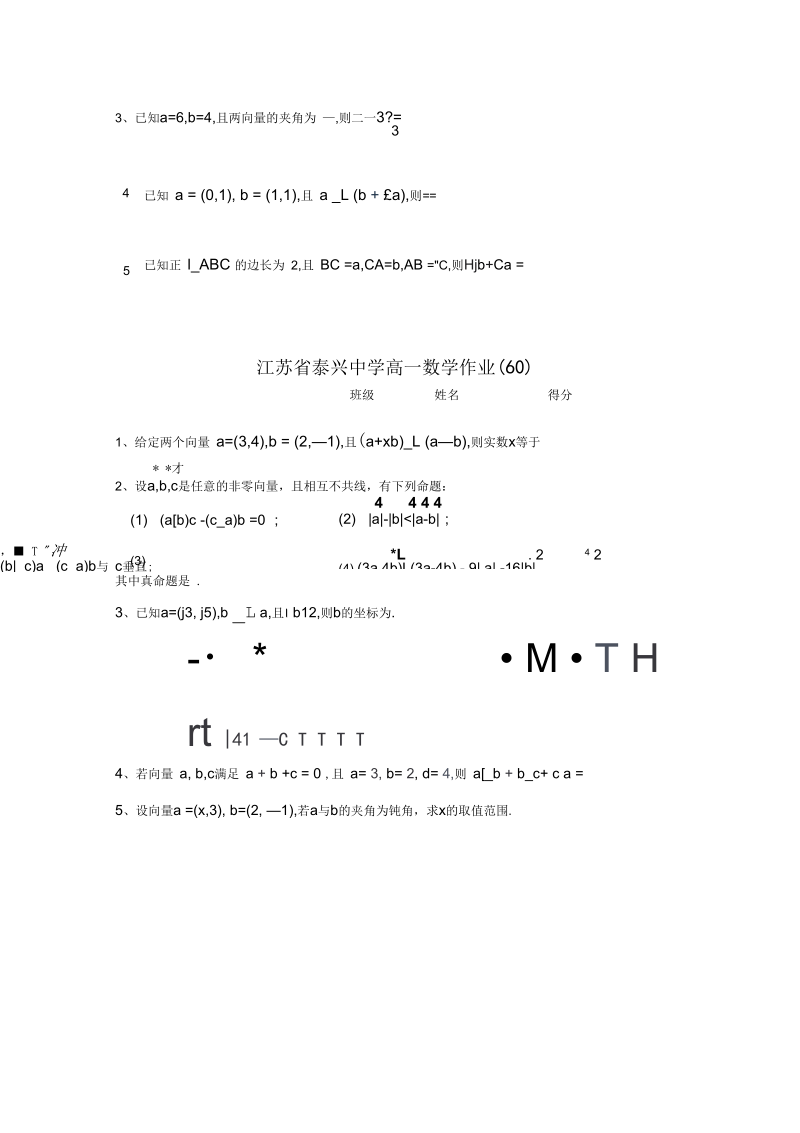 高一数学苏教版必修4教学案：第2章9向量的数量积(二)正式版.docx_第3页