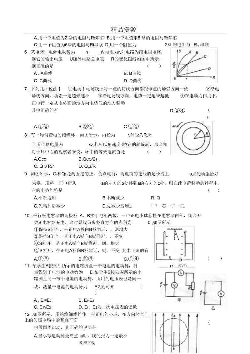 高二物理期末试题1.docx_第3页