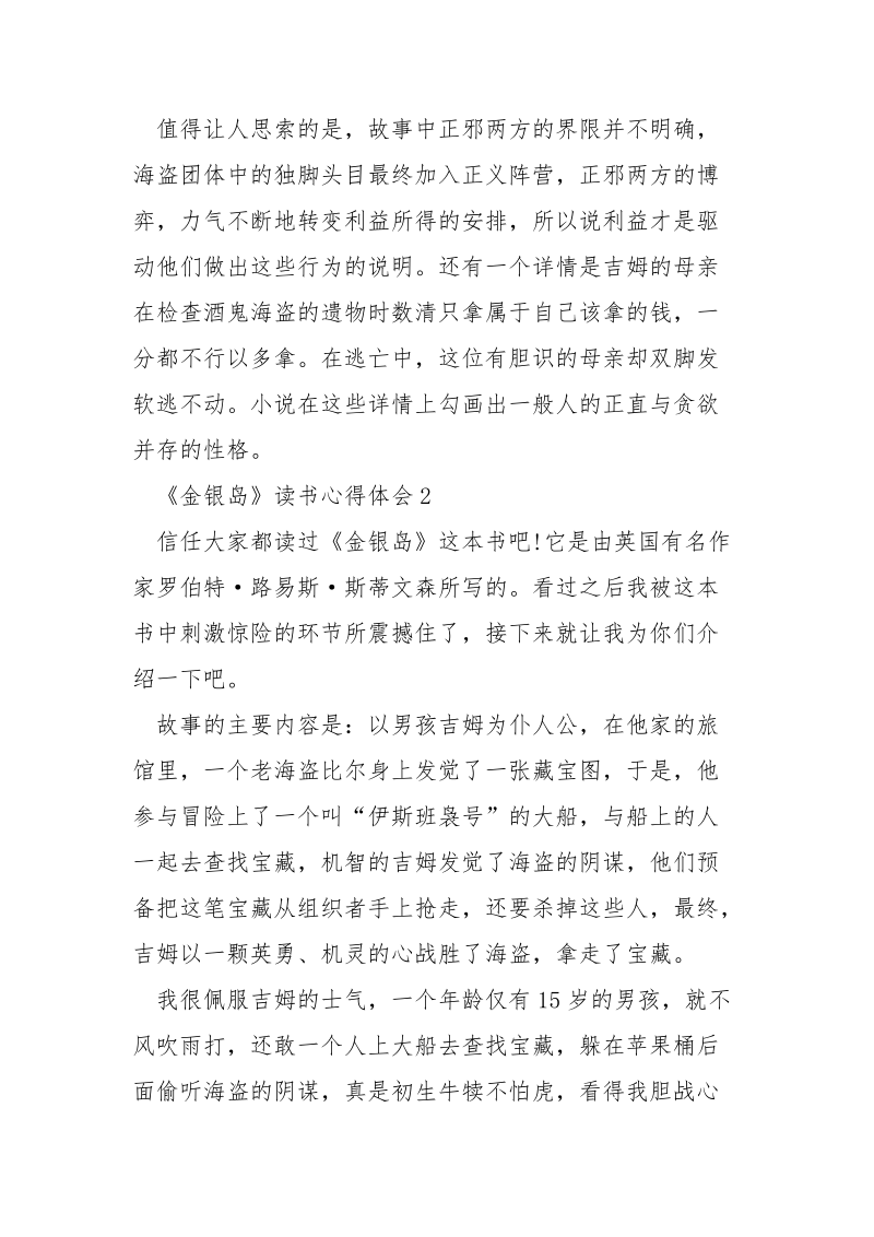 金银岛读书心得体会___5篇.docx_第2页