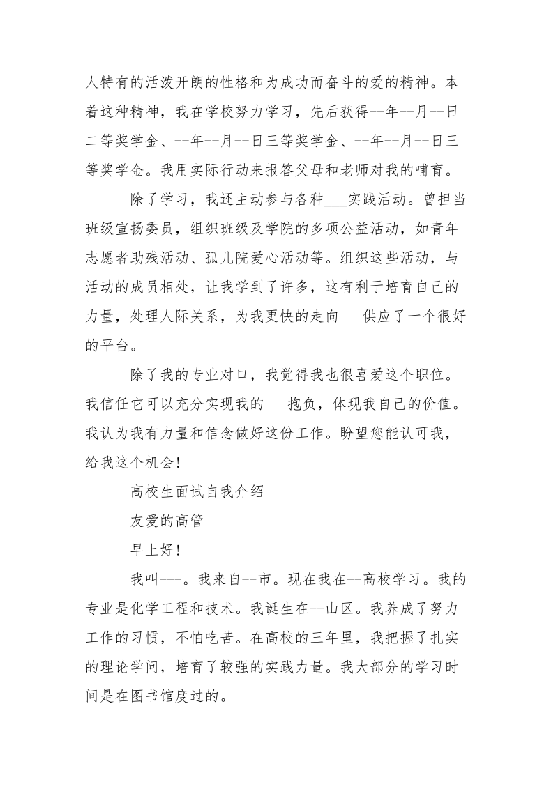 高校生面试自我介绍___五篇.docx_第2页