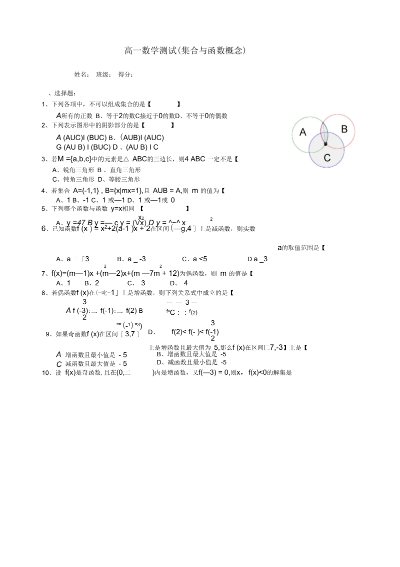 高一数学测试(集合与函数概念).docx_第1页