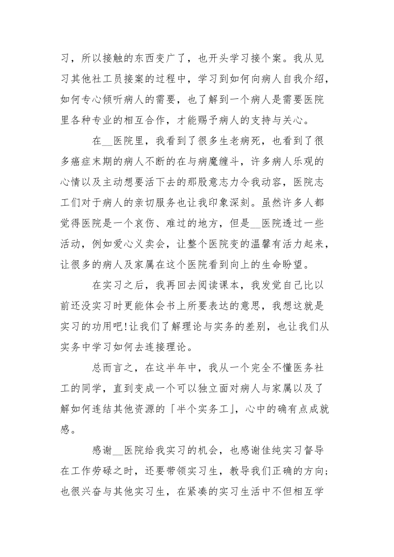 高校生医院个人实习工作心得总结报告.docx_第2页