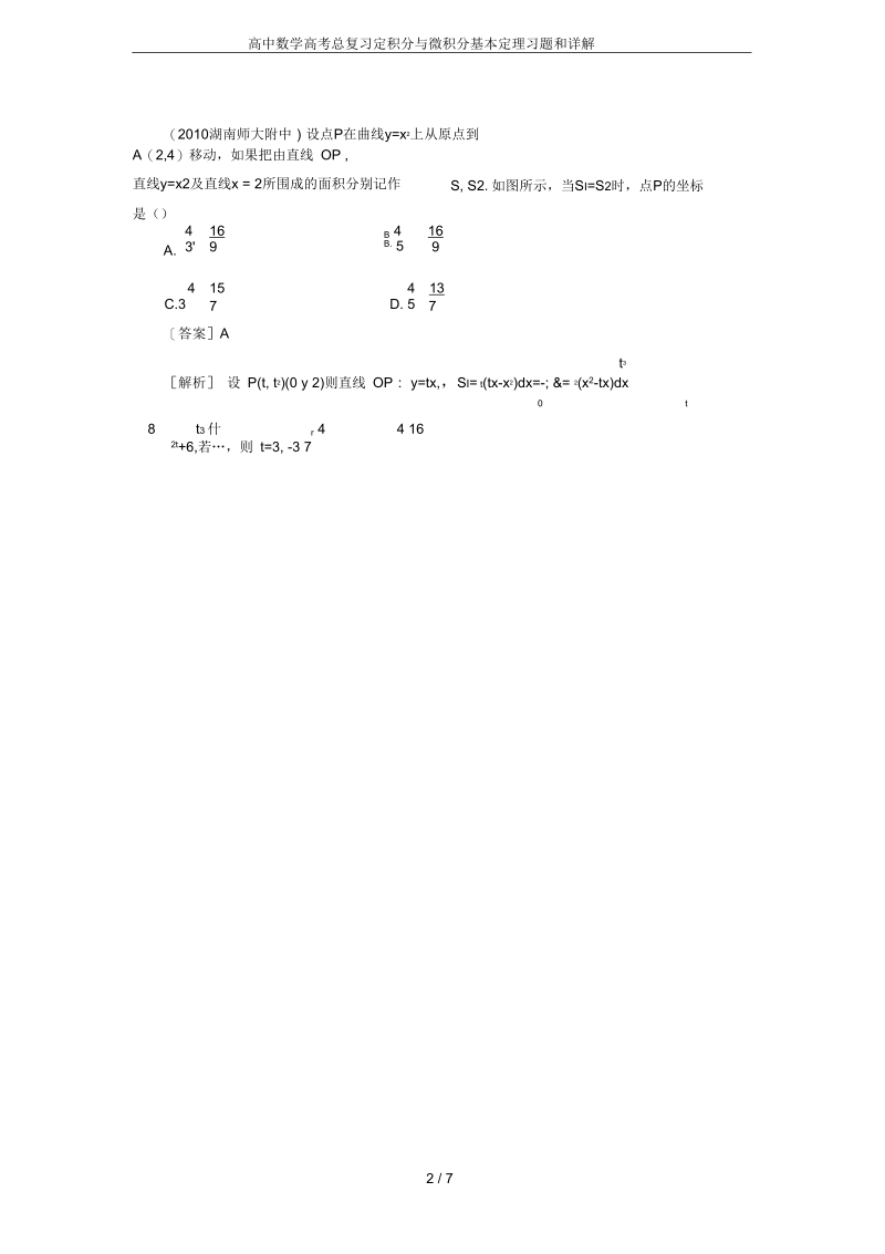 高中数学高考总复习定积分与微积分基本定理习题和详解.docx_第2页