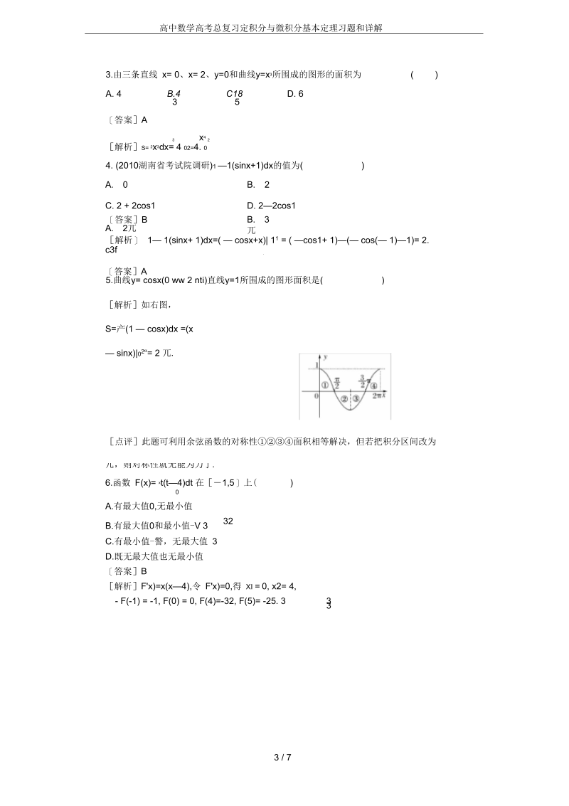 高中数学高考总复习定积分与微积分基本定理习题和详解.docx_第3页